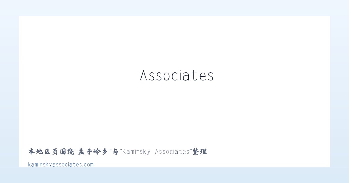 一碗水乡 - Kaminsky Associates 主图