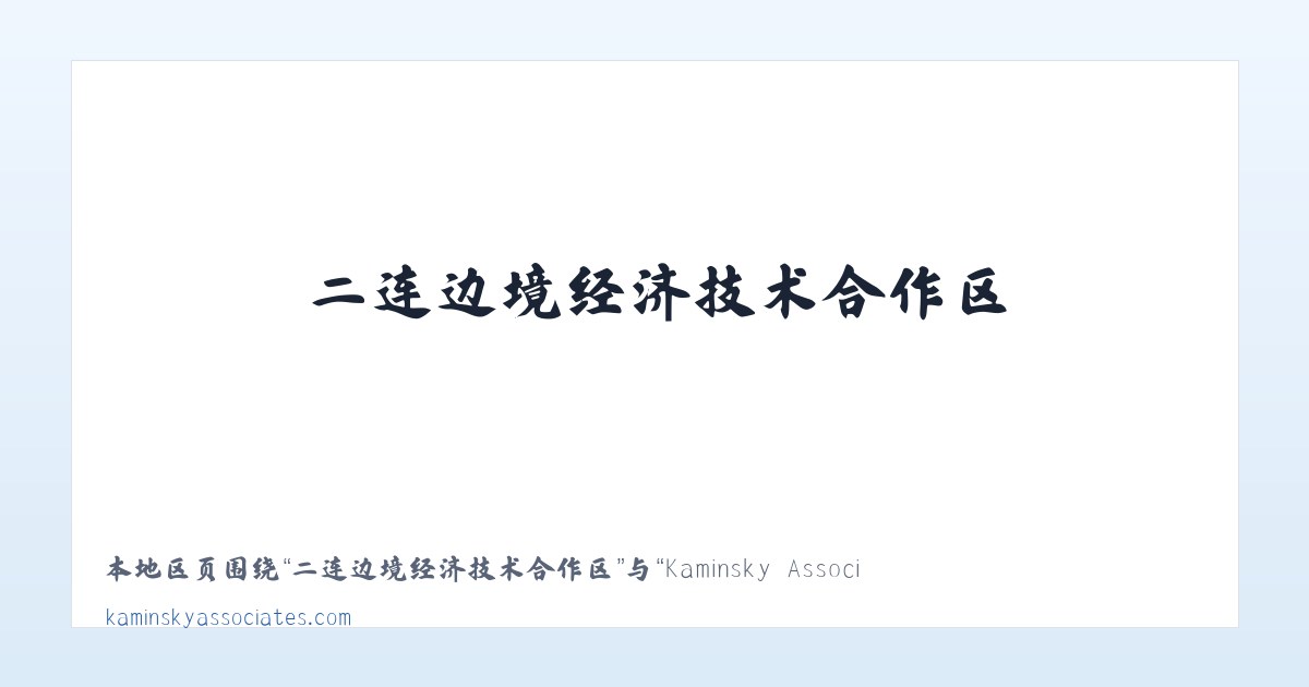 无量山国家级自然保护区 - Kaminsky Associates 主图