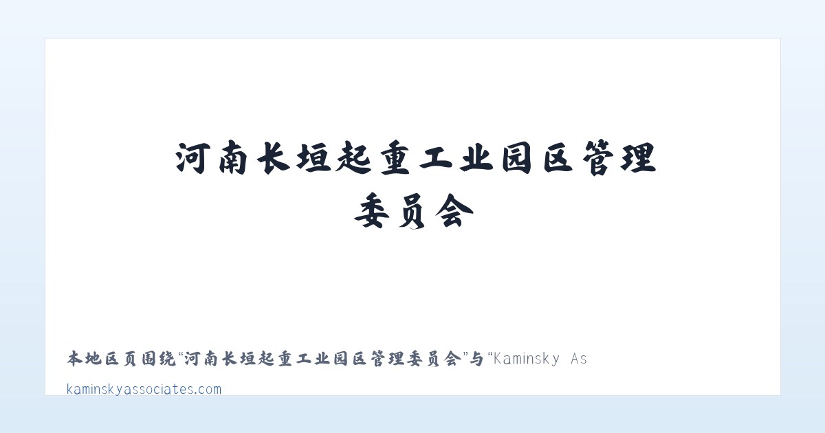 双江拉祜族佤族布朗族傣族自治县 - Kaminsky Associates 主图