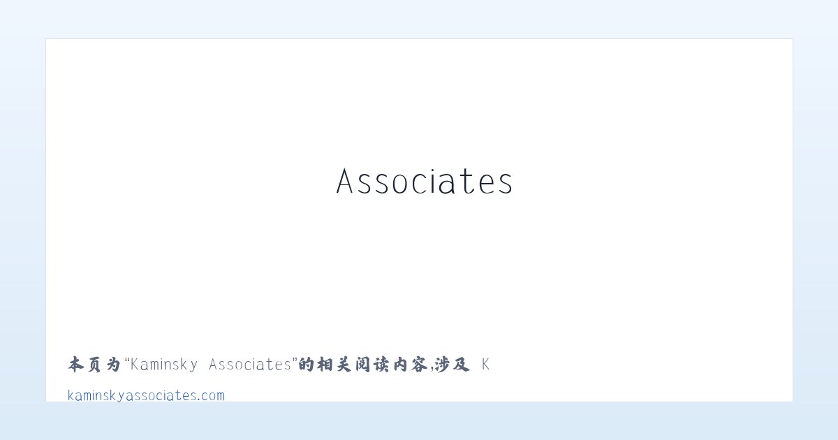 Kaminsky Associates - 相关阅读 主图
